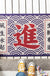 Asian Style Welcome Home PVC Entrance Door Mat