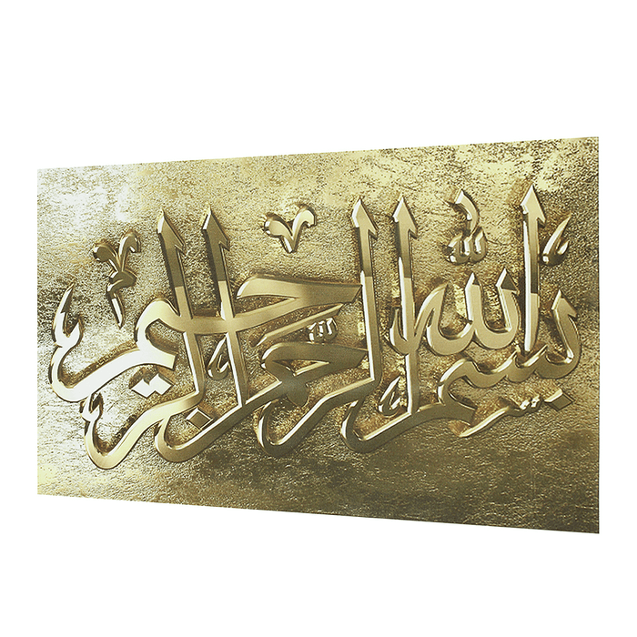 Arabic Calligraphy Bismillah Islamic Canvas Golden Print Wall Art Paintings Home Decor