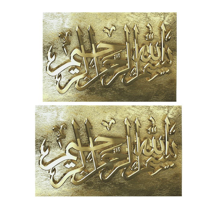Arabic Calligraphy Bismillah Islamic Canvas Golden Print Wall Art Paintings Home Decor