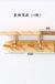 Coat Rack Wood Hallway Hat Hook Hanger Bedroom Door Wall-Mounting Hook Corner Room Kitchen Toilet Wall Brack Storage Hook